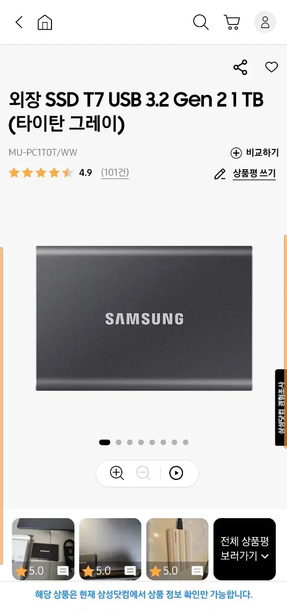 삼성 Portable SSD T7 1TB(1테라) 외장메모리 판매합니다.